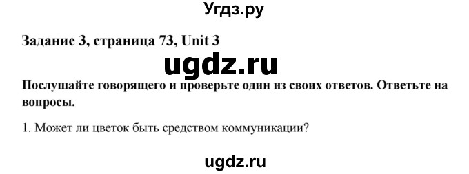 ГДЗ (Решебник) по английскому языку 8 класс К.И. Кауфман / страница-№ / 73