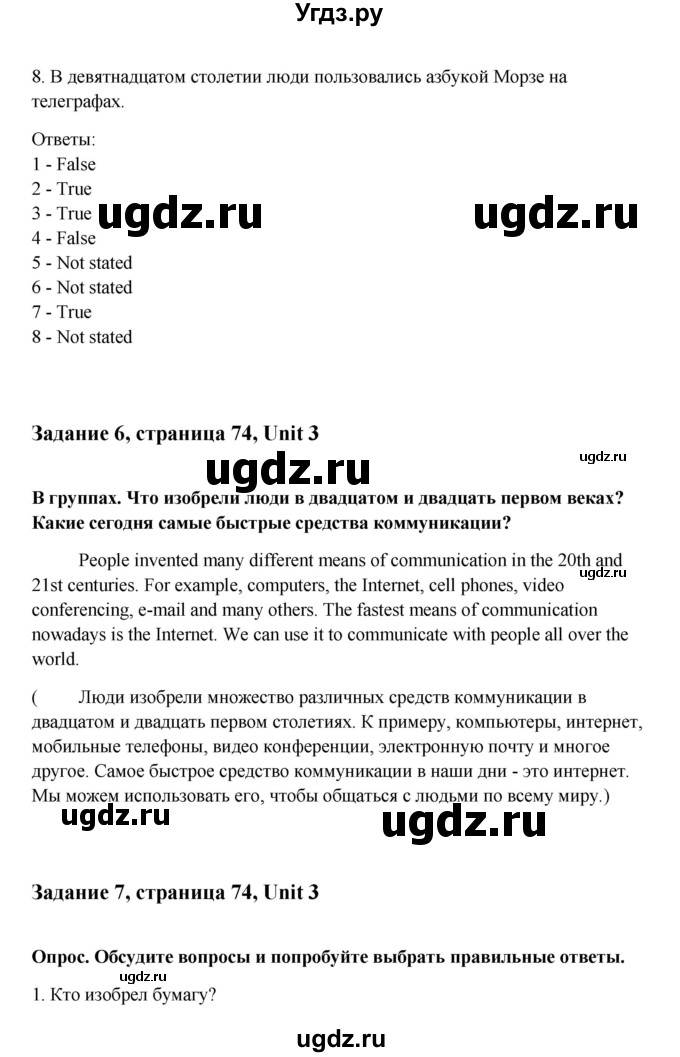 ГДЗ (Решебник) по английскому языку 8 класс К.И. Кауфман / страница-№ / 74(продолжение 2)