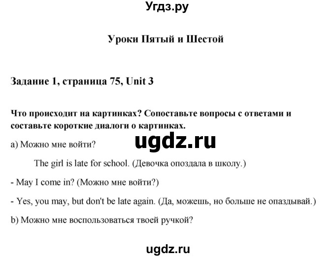 ГДЗ (Решебник) по английскому языку 8 класс К.И. Кауфман / страница-№ / 75