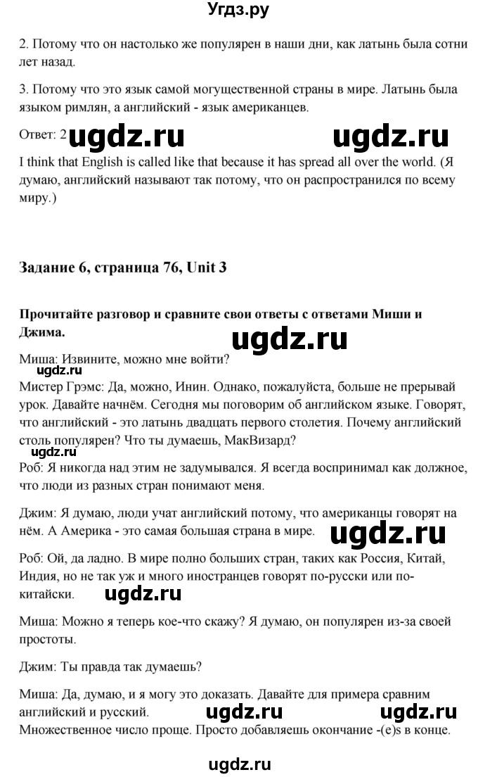 ГДЗ (Решебник) по английскому языку 8 класс К.И. Кауфман / страница-№ / 76(продолжение 3)