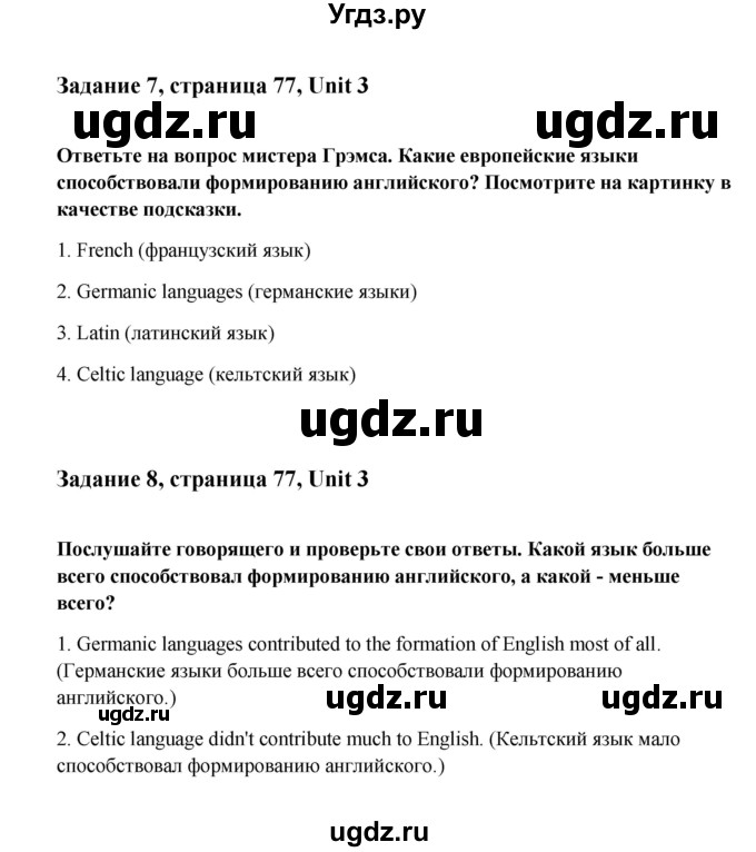 ГДЗ (Решебник) по английскому языку 8 класс К.И. Кауфман / страница-№ / 77