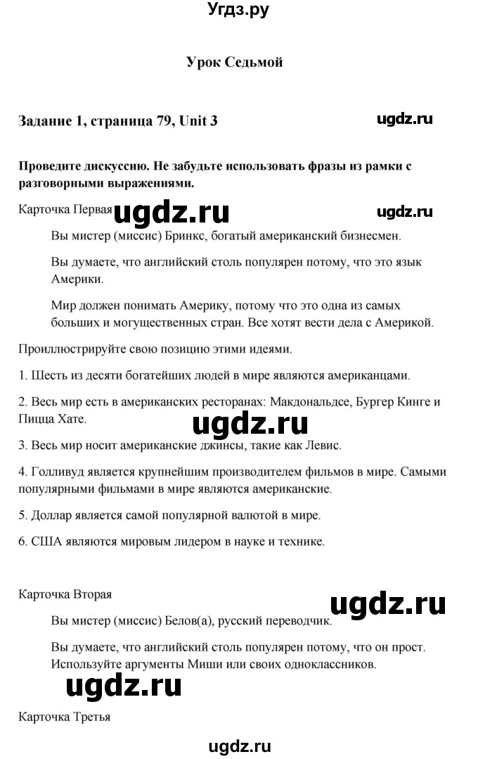 ГДЗ (Решебник) по английскому языку 8 класс К.И. Кауфман / страница-№ / 79