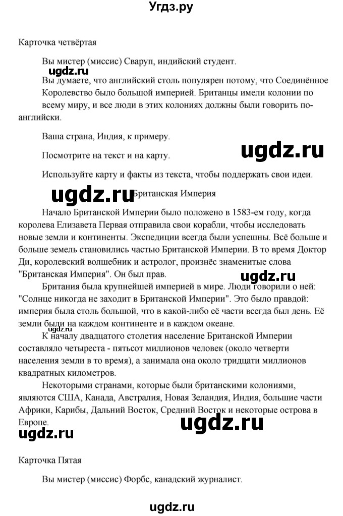 ГДЗ (Решебник) по английскому языку 8 класс К.И. Кауфман / страница-№ / 80(продолжение 3)