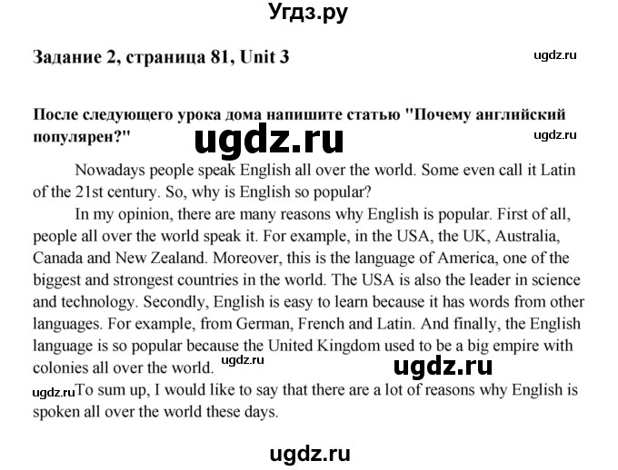 ГДЗ (Решебник) по английскому языку 8 класс К.И. Кауфман / страница-№ / 81