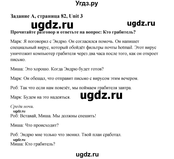 ГДЗ (Решебник) по английскому языку 8 класс К.И. Кауфман / страница-№ / 82