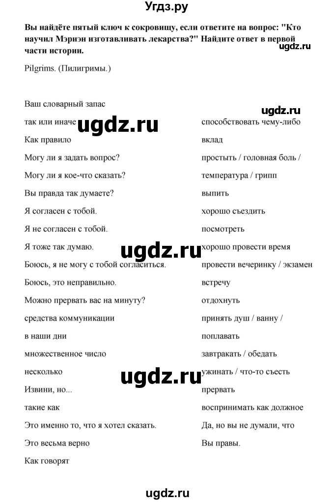 ГДЗ (Решебник) по английскому языку 8 класс К.И. Кауфман / страница-№ / 83(продолжение 8)