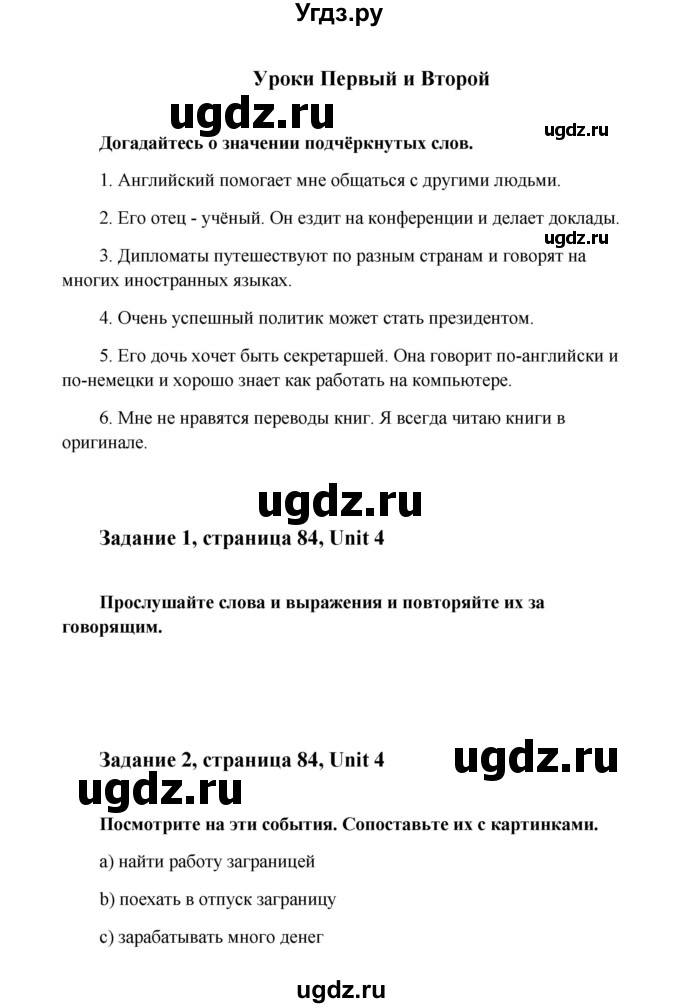 ГДЗ (Решебник) по английскому языку 8 класс К.И. Кауфман / страница-№ / 84