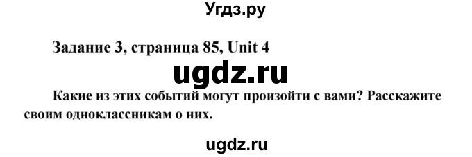 ГДЗ (Решебник) по английскому языку 8 класс К.И. Кауфман / страница-№ / 85