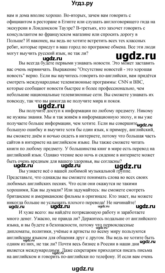 ГДЗ (Решебник) по английскому языку 8 класс К.И. Кауфман / страница-№ / 85(продолжение 3)