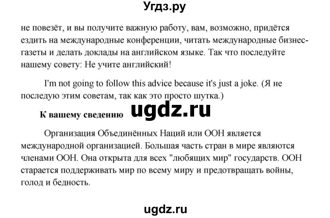 ГДЗ (Решебник) по английскому языку 8 класс К.И. Кауфман / страница-№ / 86(продолжение 3)