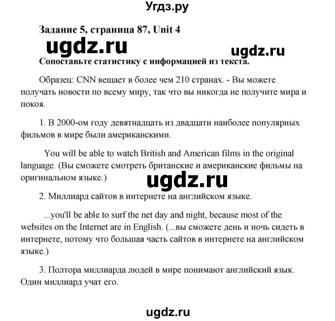 ГДЗ (Решебник) по английскому языку 8 класс К.И. Кауфман / страница-№ / 87