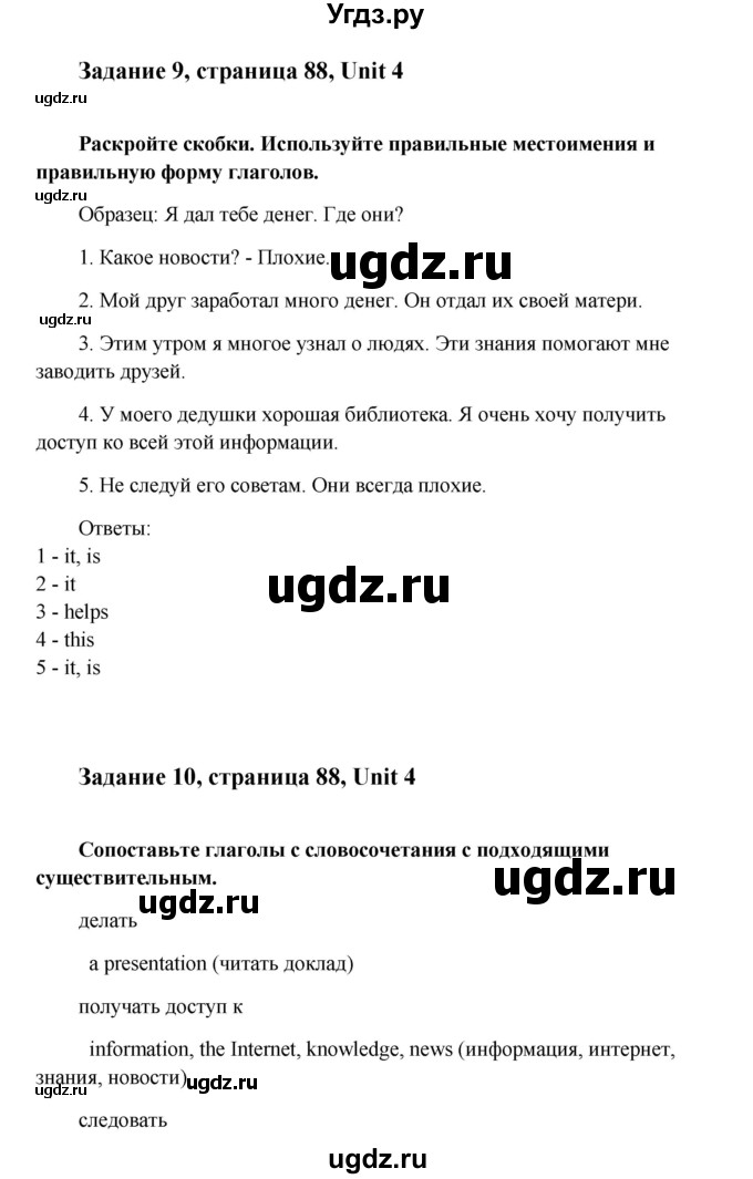 ГДЗ (Решебник) по английскому языку 8 класс К.И. Кауфман / страница-№ / 88