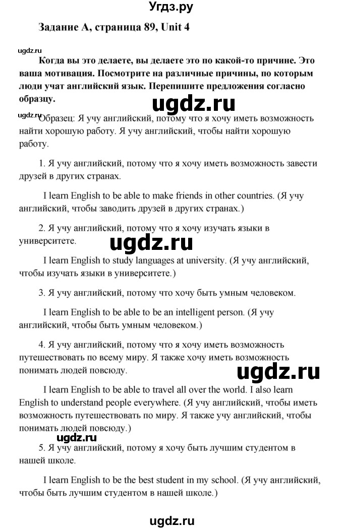 ГДЗ (Решебник) по английскому языку 8 класс К.И. Кауфман / страница-№ / 89