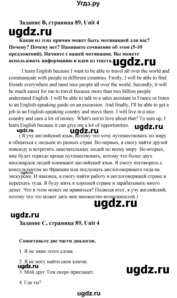 ГДЗ (Решебник) по английскому языку 8 класс К.И. Кауфман / страница-№ / 89(продолжение 2)