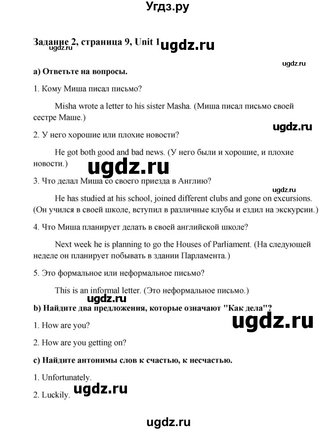 ГДЗ (Решебник) по английскому языку 8 класс К.И. Кауфман / страница-№ / 9(продолжение 2)