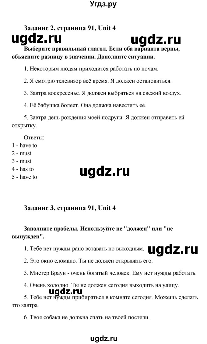 ГДЗ (Решебник) по английскому языку 8 класс К.И. Кауфман / страница-№ / 91