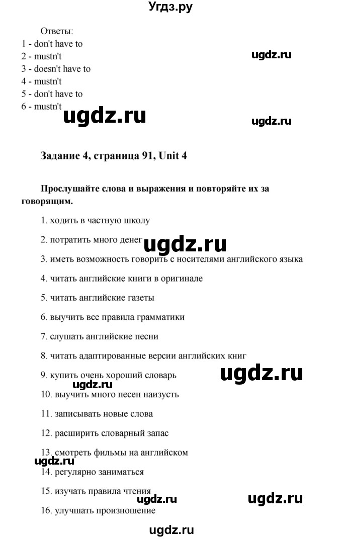 ГДЗ (Решебник) по английскому языку 8 класс К.И. Кауфман / страница-№ / 91(продолжение 2)