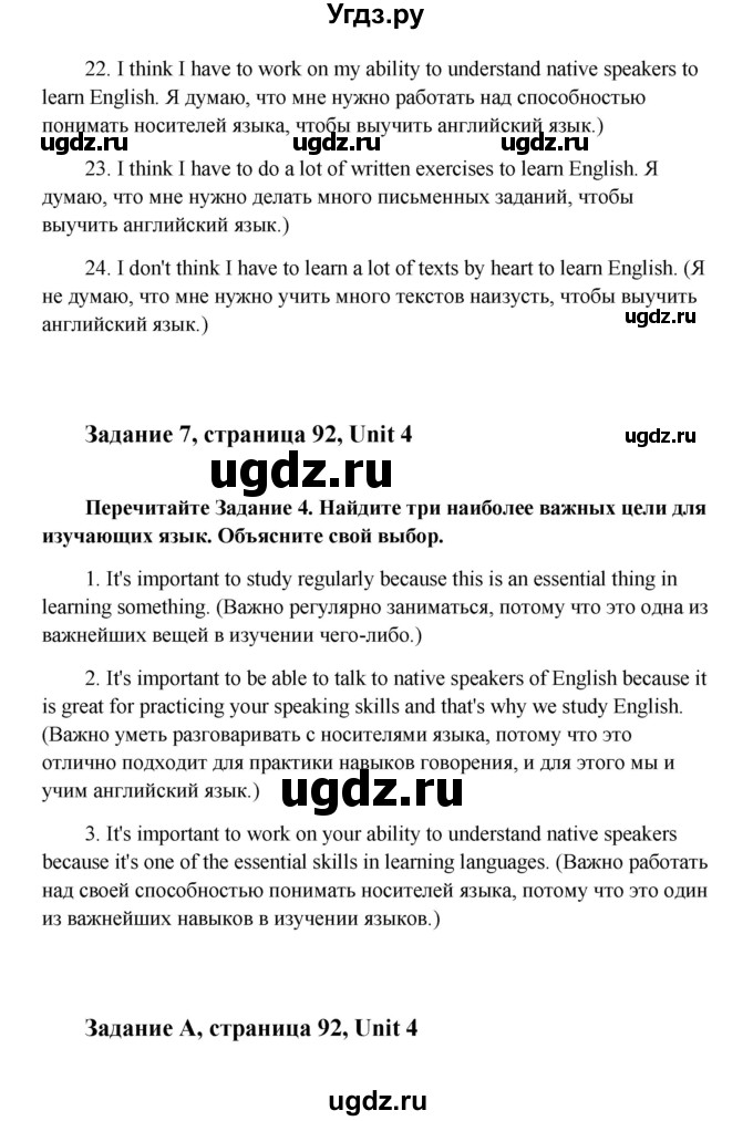 ГДЗ (Решебник) по английскому языку 8 класс К.И. Кауфман / страница-№ / 92(продолжение 4)