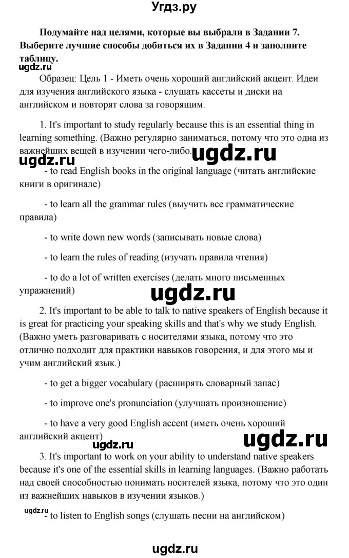 ГДЗ (Решебник) по английскому языку 8 класс К.И. Кауфман / страница-№ / 92(продолжение 5)