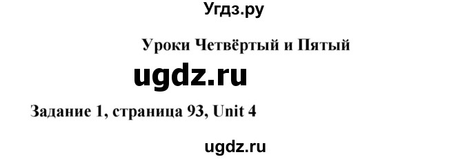 ГДЗ (Решебник) по английскому языку 8 класс К.И. Кауфман / страница-№ / 93