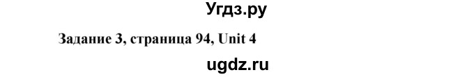 ГДЗ (Решебник) по английскому языку 8 класс К.И. Кауфман / страница-№ / 94