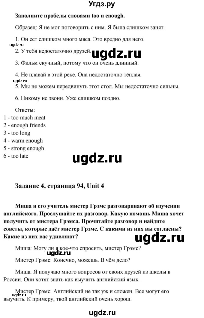 ГДЗ (Решебник) по английскому языку 8 класс К.И. Кауфман / страница-№ / 94(продолжение 2)