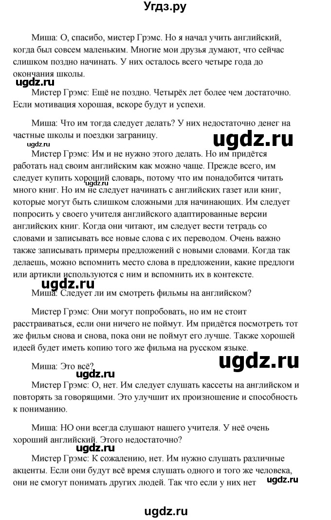 ГДЗ (Решебник) по английскому языку 8 класс К.И. Кауфман / страница-№ / 94(продолжение 3)