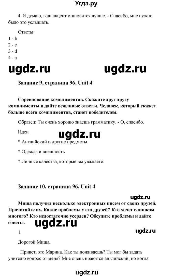 ГДЗ (Решебник) по английскому языку 8 класс К.И. Кауфман / страница-№ / 96(продолжение 2)