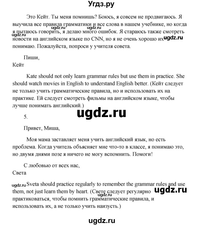 ГДЗ (Решебник) по английскому языку 8 класс К.И. Кауфман / страница-№ / 96(продолжение 4)