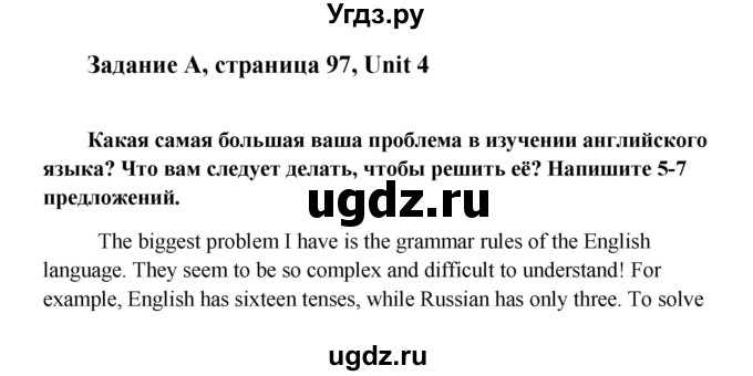 ГДЗ (Решебник) по английскому языку 8 класс К.И. Кауфман / страница-№ / 97