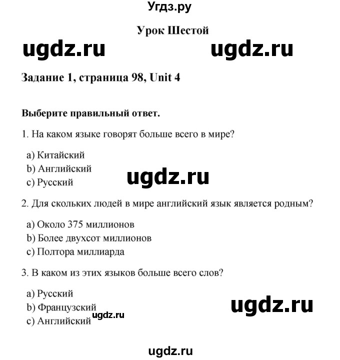 ГДЗ (Решебник) по английскому языку 8 класс К.И. Кауфман / страница-№ / 98