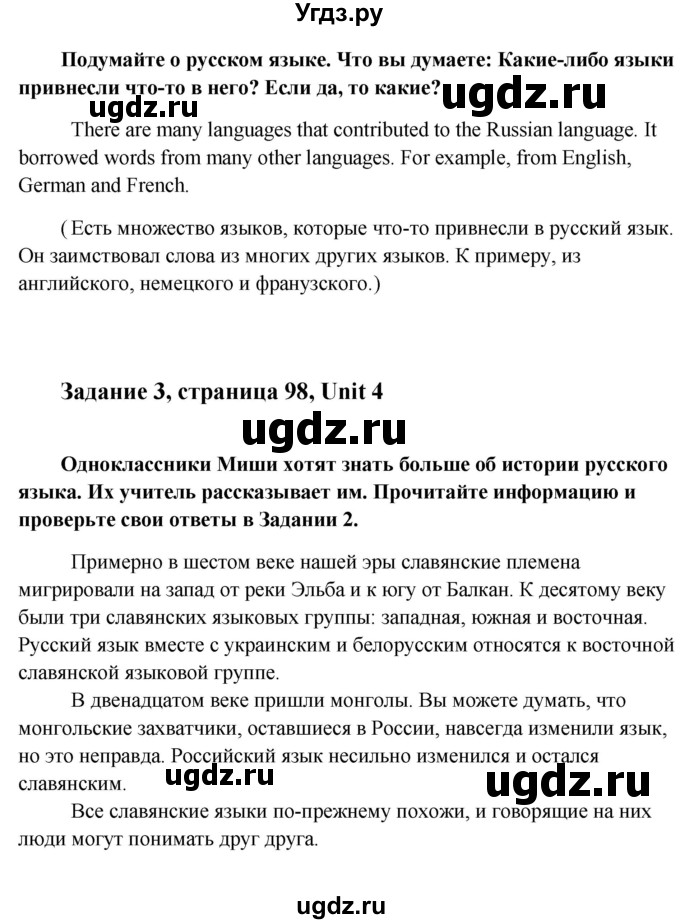 ГДЗ (Решебник) по английскому языку 8 класс К.И. Кауфман / страница-№ / 98(продолжение 3)