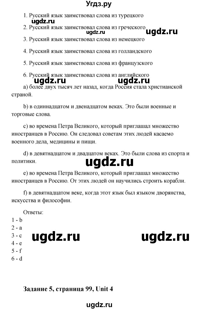 ГДЗ (Решебник) по английскому языку 8 класс К.И. Кауфман / страница-№ / 99(продолжение 2)