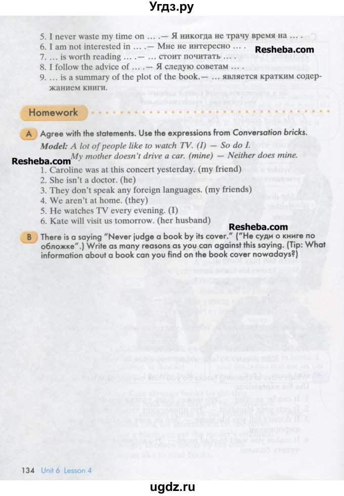 ГДЗ (Учебник) по английскому языку 8 класс К.И. Кауфман / страница-№ / 134