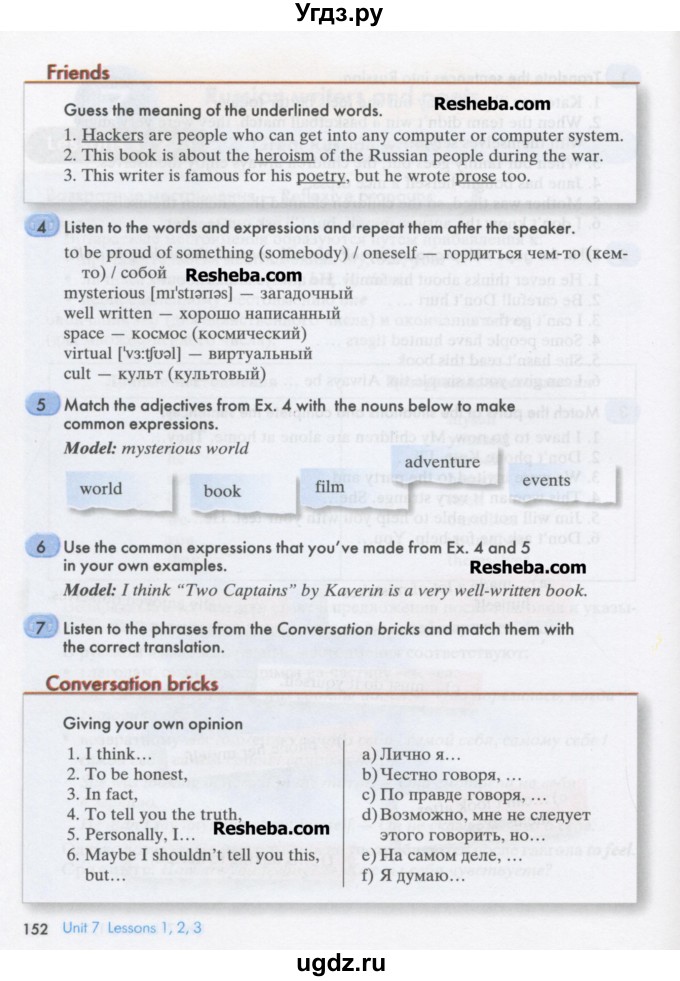 ГДЗ (Учебник) по английскому языку 8 класс К.И. Кауфман / страница-№ / 152
