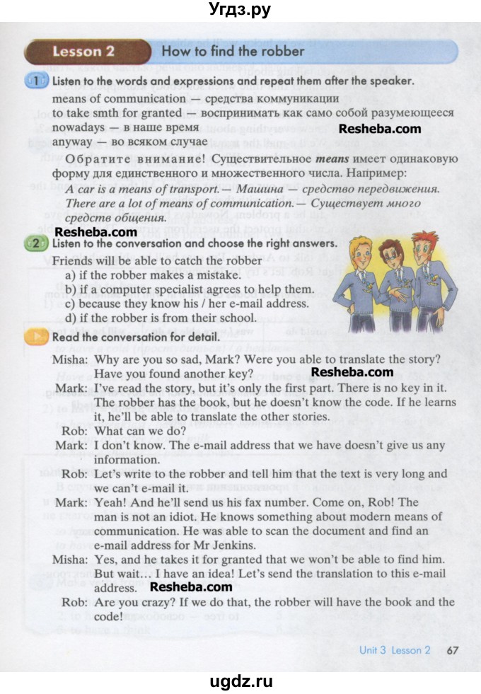 ГДЗ (Учебник) по английскому языку 8 класс К.И. Кауфман / страница-№ / 67