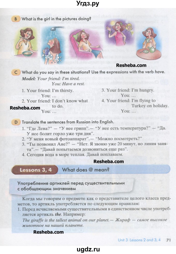 ГДЗ (Учебник) по английскому языку 8 класс К.И. Кауфман / страница-№ / 71