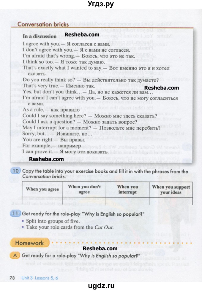 ГДЗ (Учебник) по английскому языку 8 класс К.И. Кауфман / страница-№ / 78