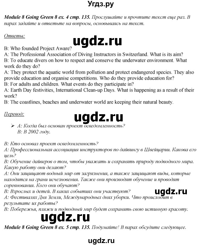 Решение страница номер №135 по Английскому языку spotlight за 8 класс Е ...