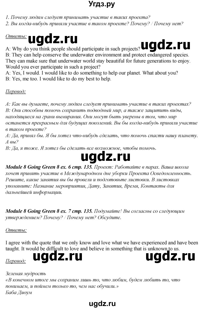 Решение страница номер №135 по Английскому языку spotlight за 8 класс Е ...