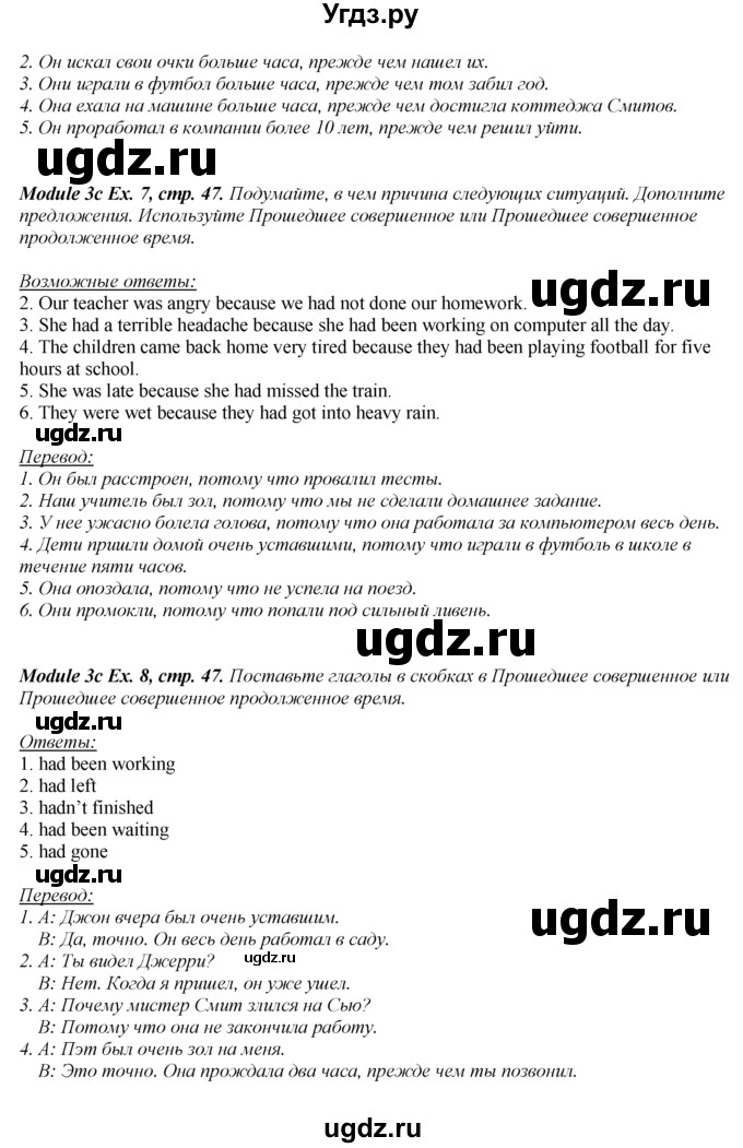 Решение страница номер №47 по Английскому языку spotlight за 8 класс Е ...