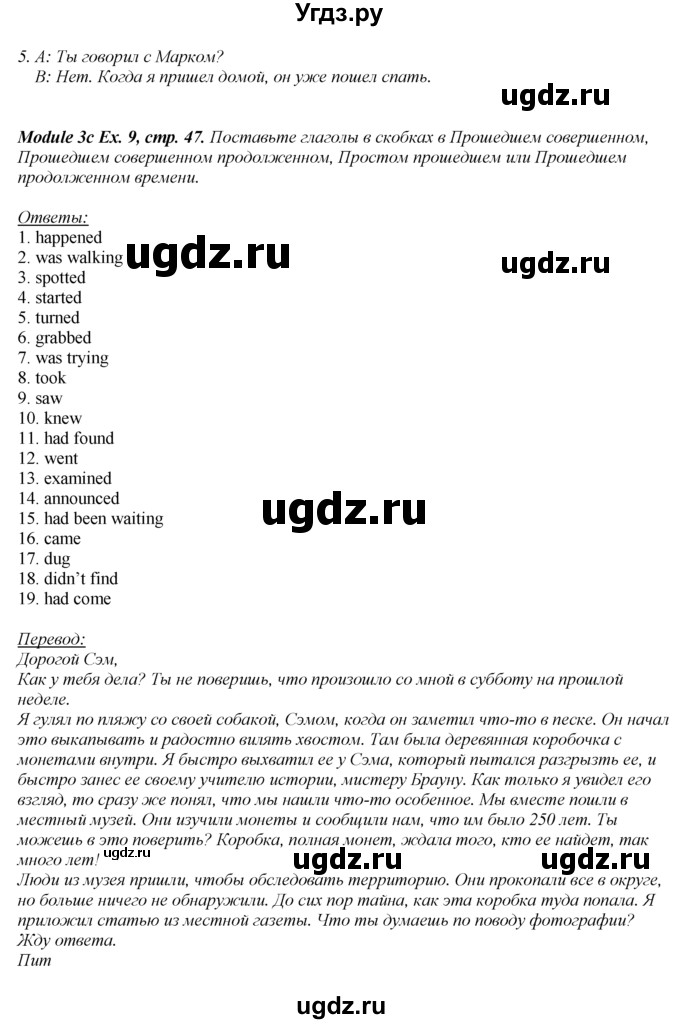 Решение страница номер №47 по Английскому языку spotlight за 8 класс Е ...