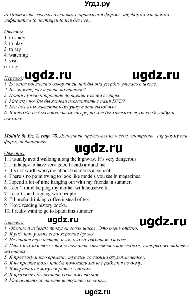 Решение страница номер №78 по Английскому языку spotlight за 8 класс Е ...