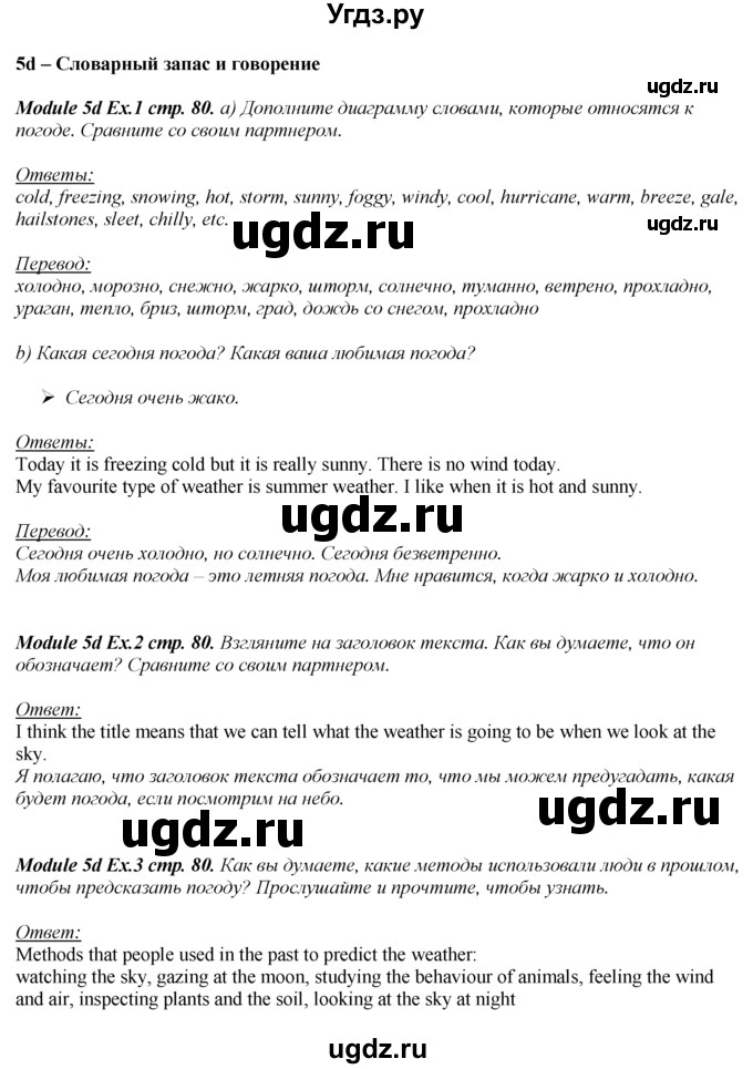 Решение страница номер №80 по Английскому языку spotlight за 8 класс Е ...