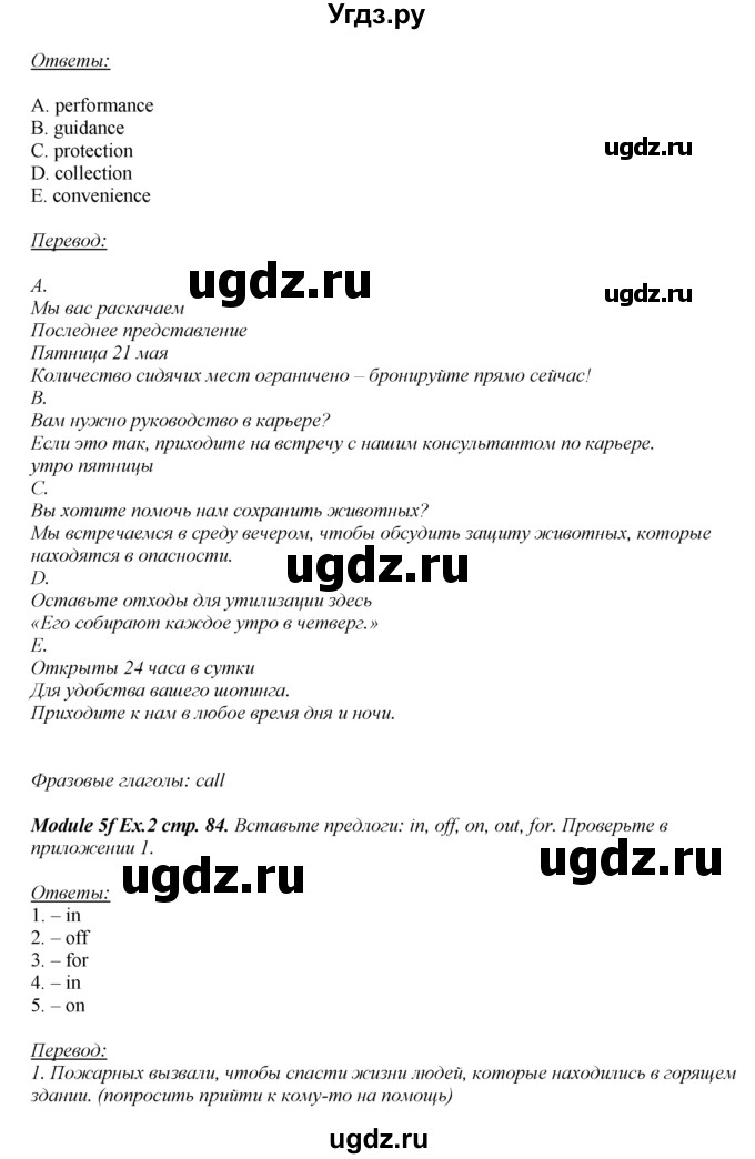 Решение страница номер №84 по Английскому языку spotlight за 8 класс Е ...