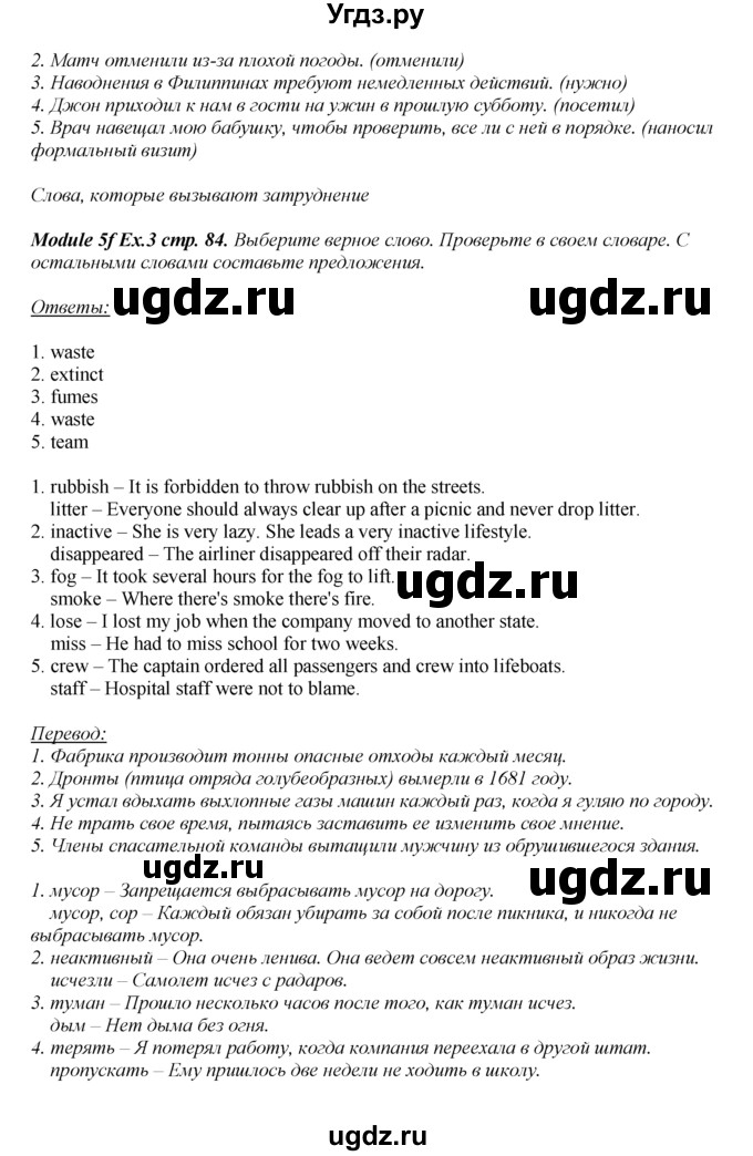 Решение страница номер №84 по Английскому языку spotlight за 8 класс Е ...
