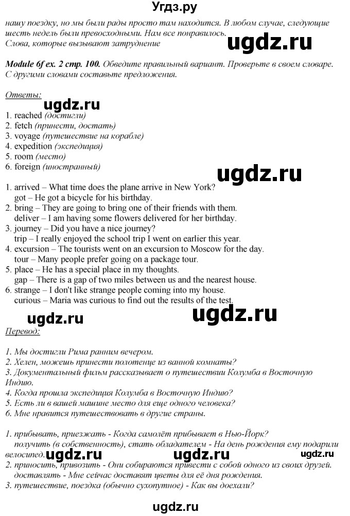 ГДЗ (Решебник к учебнику 2023) по английскому языку 8 класс (spotlight) Ваулина Ю.Е. / страница / 100(продолжение 2)