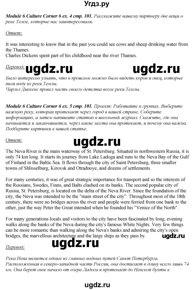 ГДЗ (Решебник к учебнику 2023) по английскому языку 8 класс (spotlight) Е. Ваулина / страница / 101(продолжение 5)