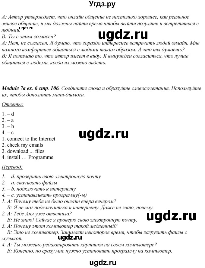 ГДЗ (Решебник к учебнику 2023) по английскому языку 8 класс (spotlight) Е. Ваулина / страница / 106(продолжение 4)