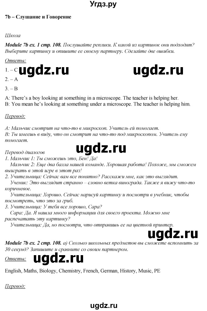 ГДЗ (Решебник к учебнику 2023) по английскому языку 8 класс (spotlight) Ваулина Ю.Е. / страница / 108